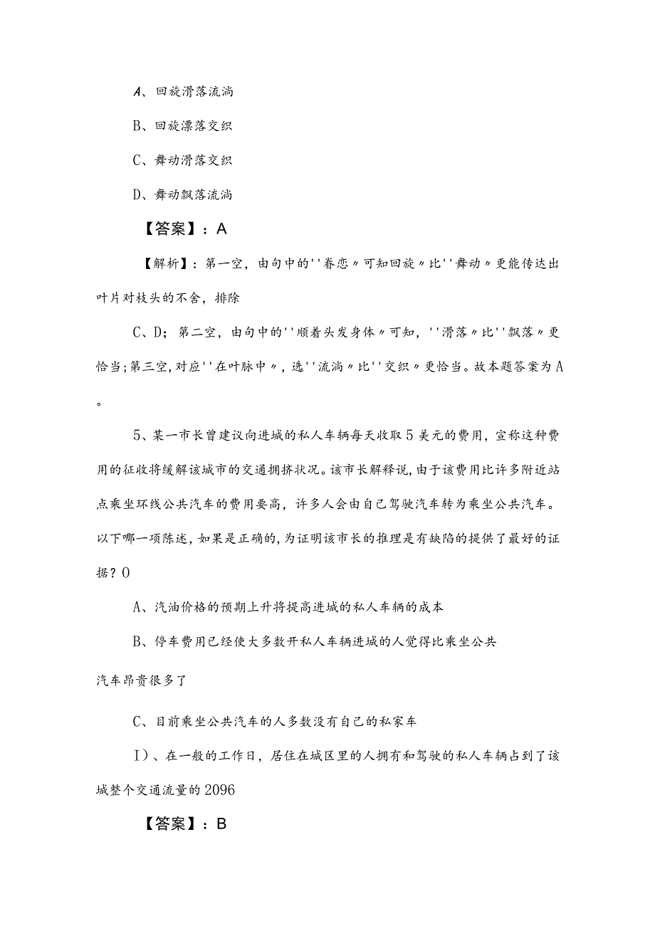 2023年度事业编制考试职测（职业能力测验）复习与巩固卷后附答案和解析.docx_第3页