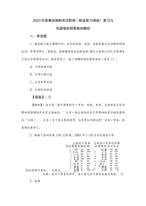 2023年度事业编制考试职测（职业能力测验）复习与巩固卷后附答案和解析.docx