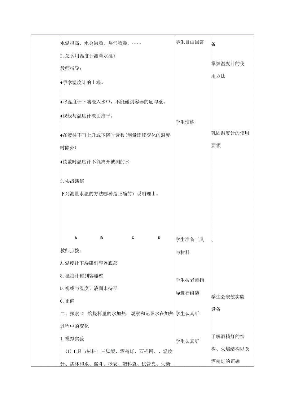 三年级科学上册 第1单元 水 2《水沸腾了》教案1 教科版-教科版小学三年级上册自然科学教案.docx_第2页