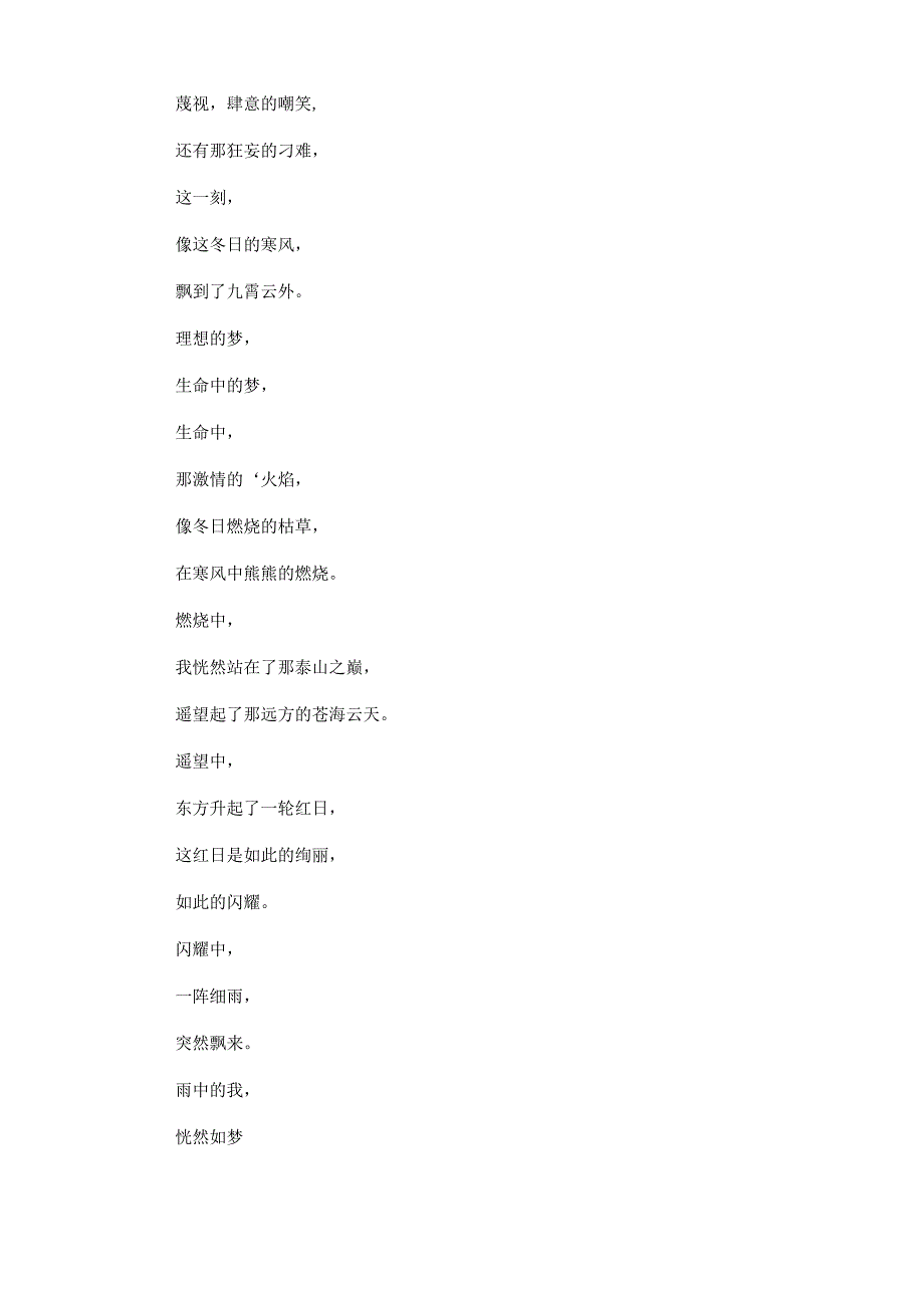 梦想的诗朗诵(合集15篇).docx_第3页