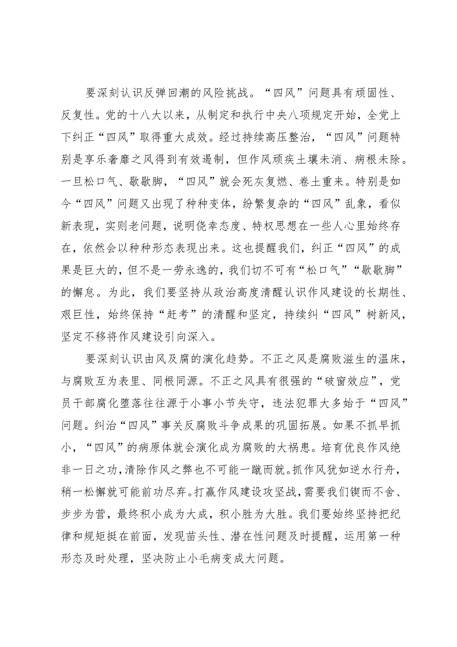 纪检监察干部学习研讨材料.docx_第2页