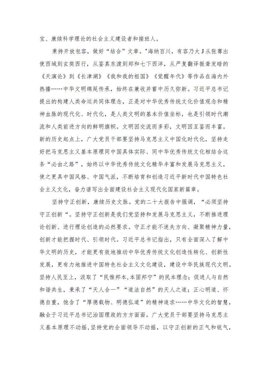 2023学习在出席文化传承发展座谈会上重要讲话心得体会最新12篇.docx_第2页