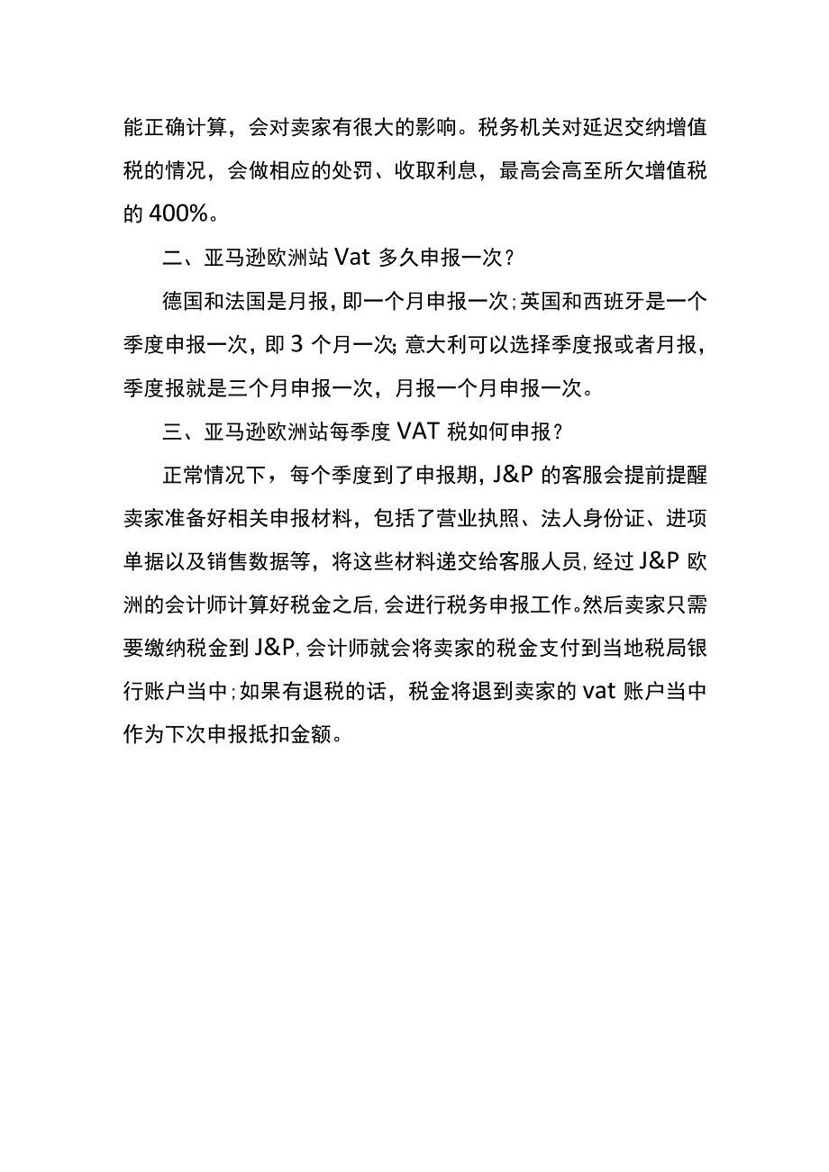 亚马逊欧洲站vat多久申报一次增值税.docx_第2页