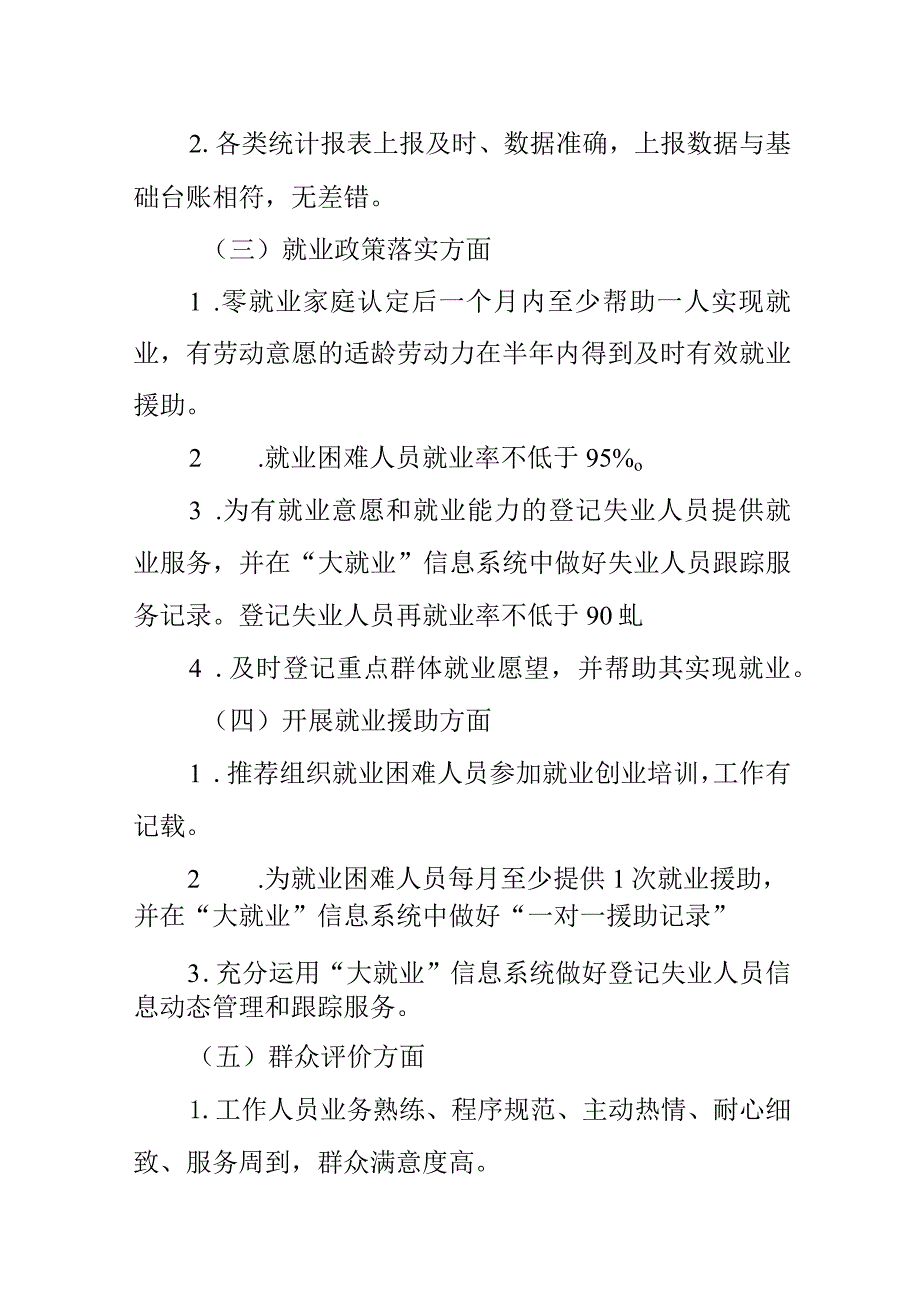 甘肃省充分就业社区创建管理办法.docx_第3页