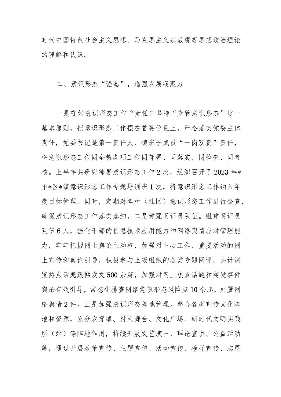 优选2023年关于X镇上半年宣传工作总结暨下半年工作思路.docx_第2页