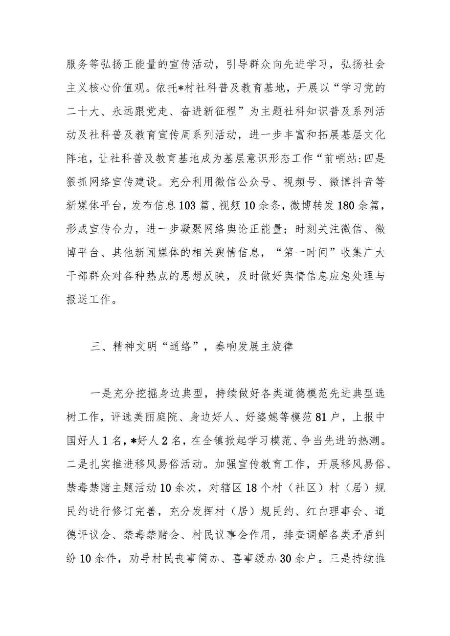 优选2023年关于X镇上半年宣传工作总结暨下半年工作思路.docx_第3页