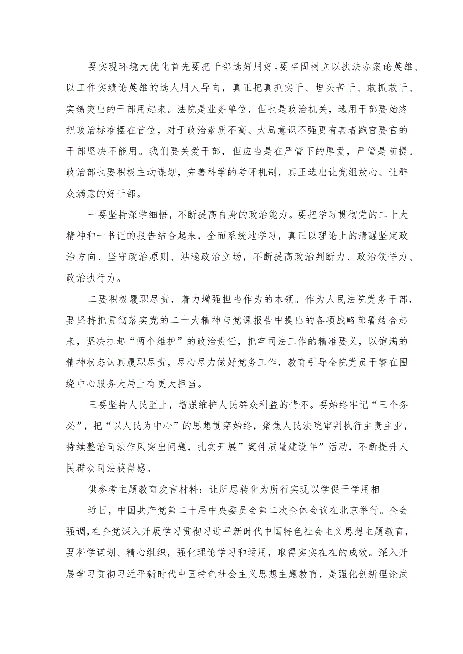 2023年关于“五大”要求和“六破六立”大学习大讨论的研讨交流发言材料.docx_第2页