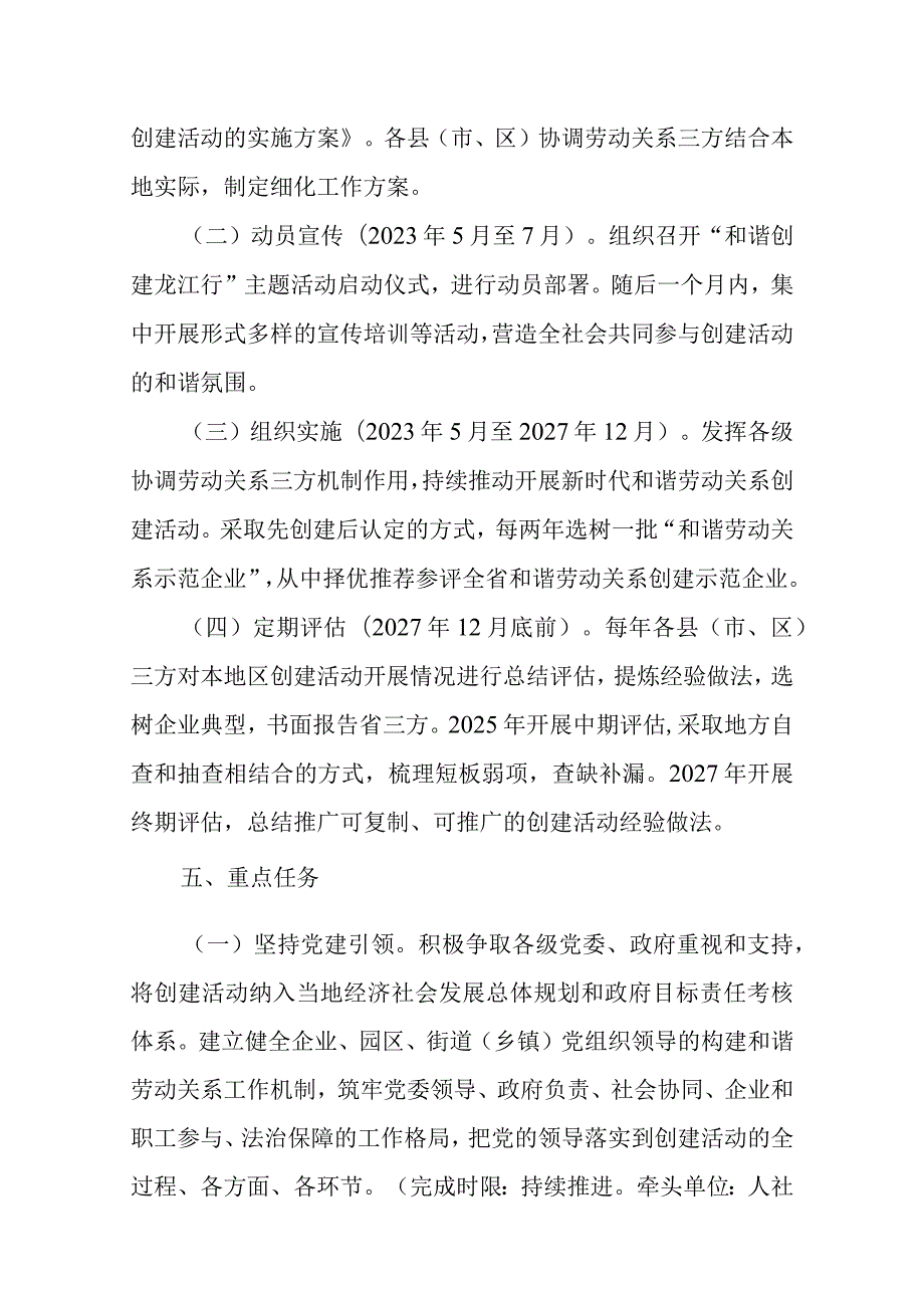 关于深入推进新时代和谐劳动关系创建活动的实施方案.docx_第3页