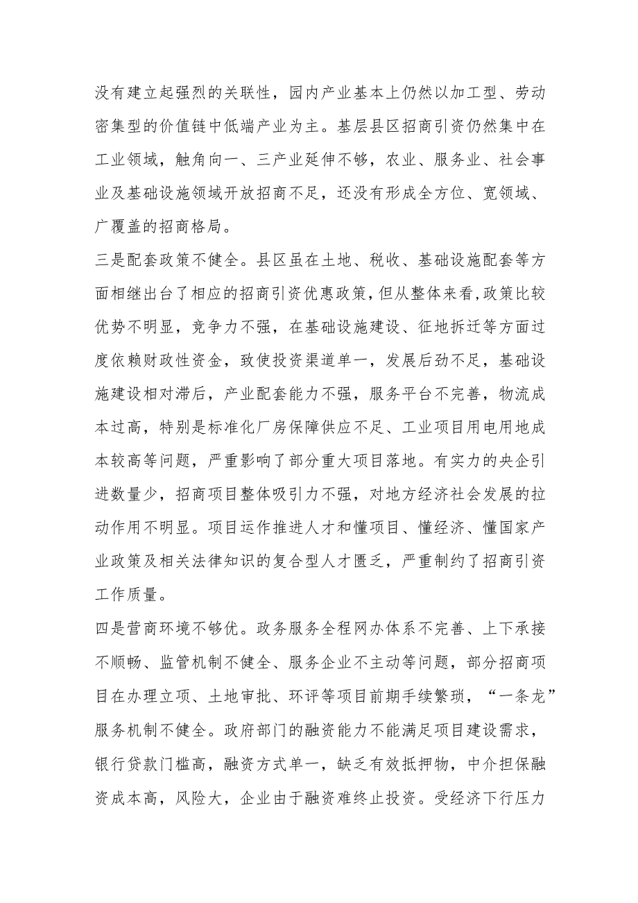 关于县区招商引资存在问题及对策建议范本.docx_第2页