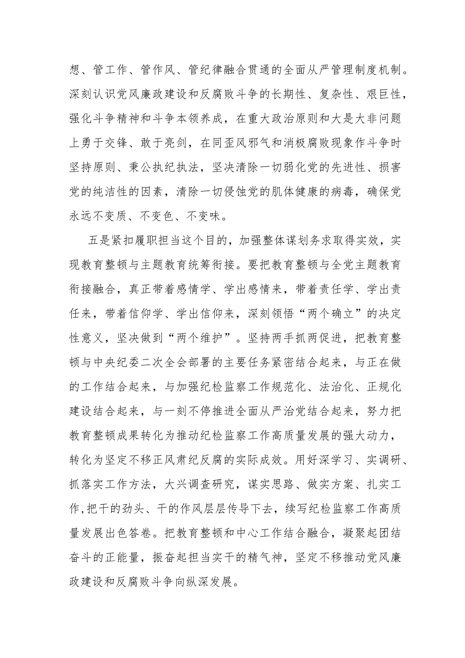 某县纪委书记在全市纪检监察干部队伍教育整顿工作推进会上的交流发言.docx_第3页