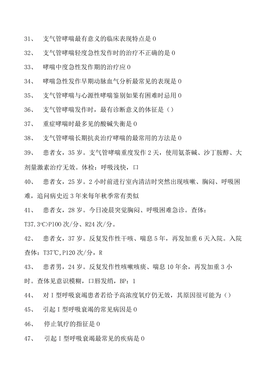 2023乡镇临床执业助理医师呼吸系统试卷(练习题库).docx_第3页