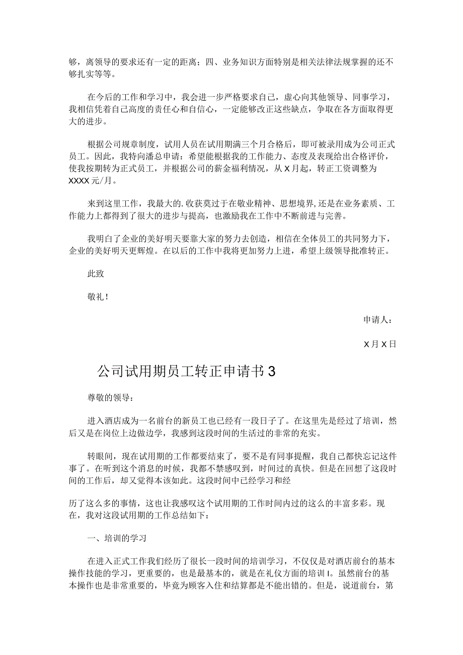 公司试用期员工转正申请书6篇.docx_第3页