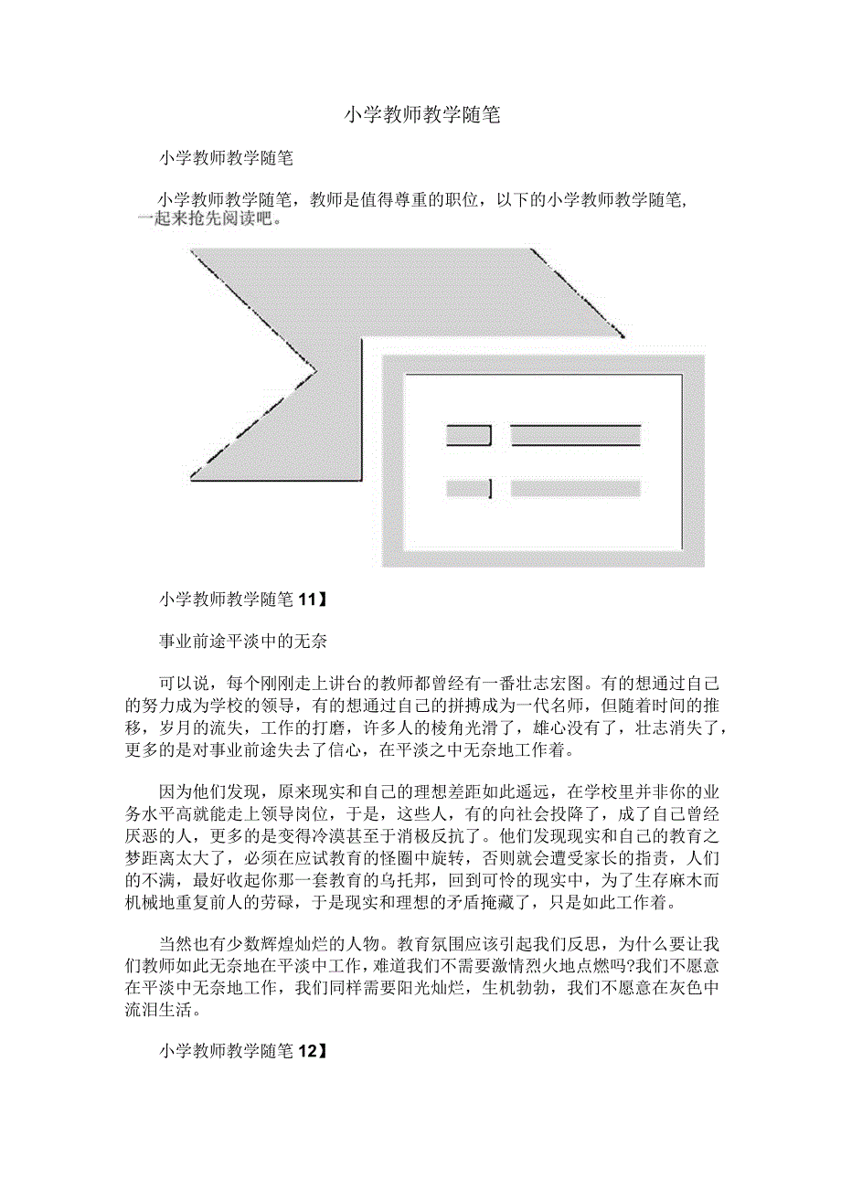 小学教师教学随笔.docx_第1页