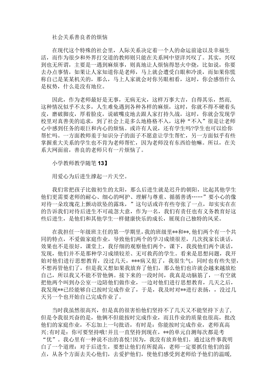 小学教师教学随笔.docx_第2页