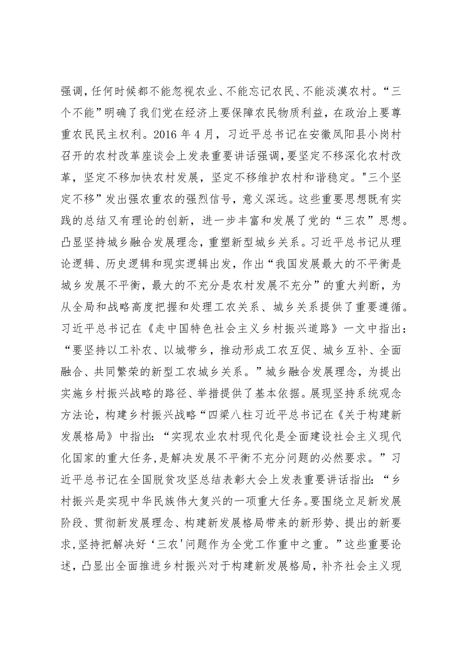 优选在局党组理论学习中心组乡村振兴专题研讨交流会上的发言材料.docx_第2页