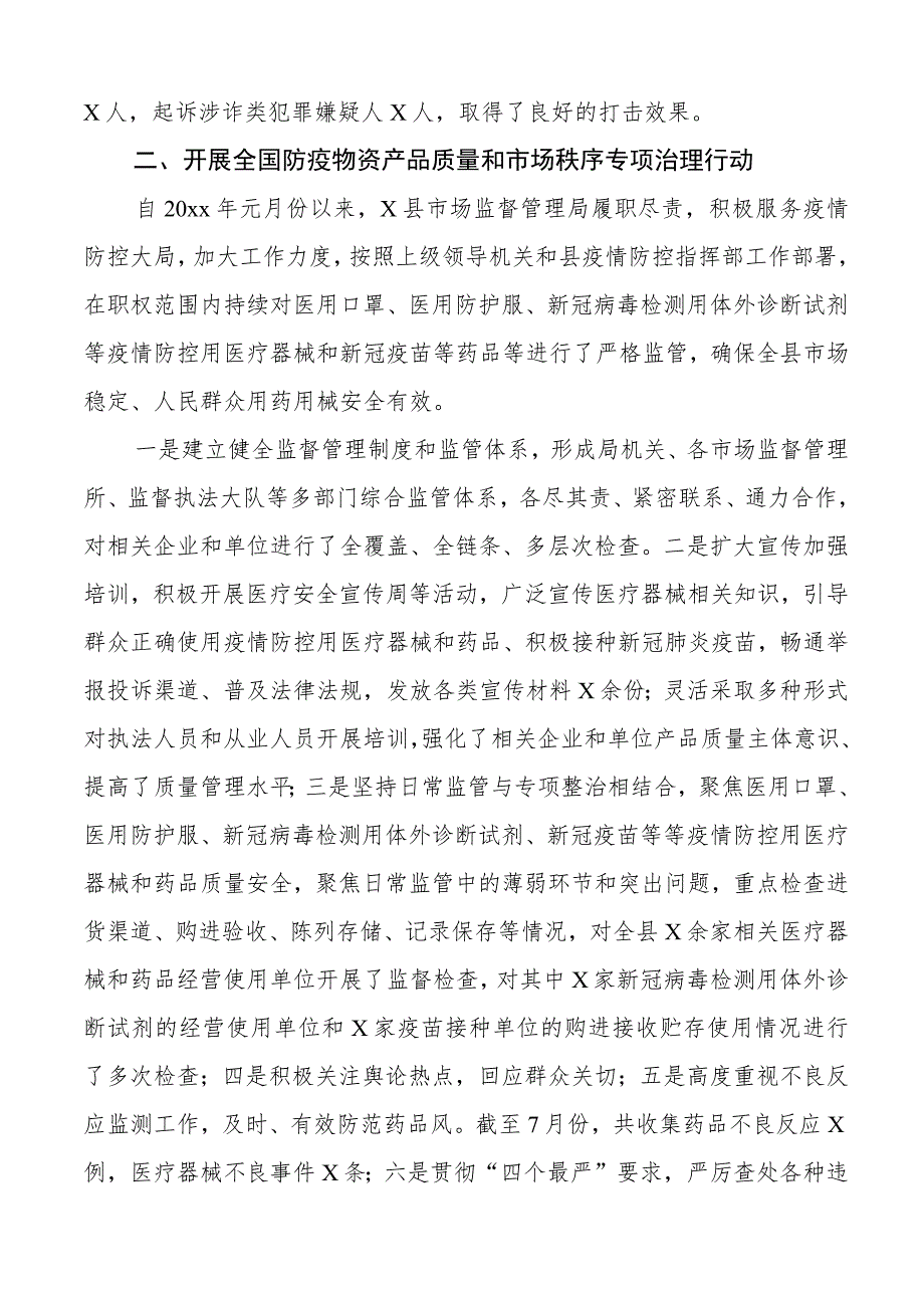 诚信缺失问题治理报告整治工作汇报总结3篇.docx_第2页