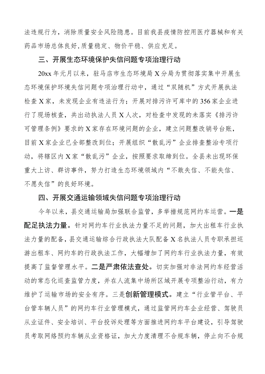 诚信缺失问题治理报告整治工作汇报总结3篇.docx_第3页