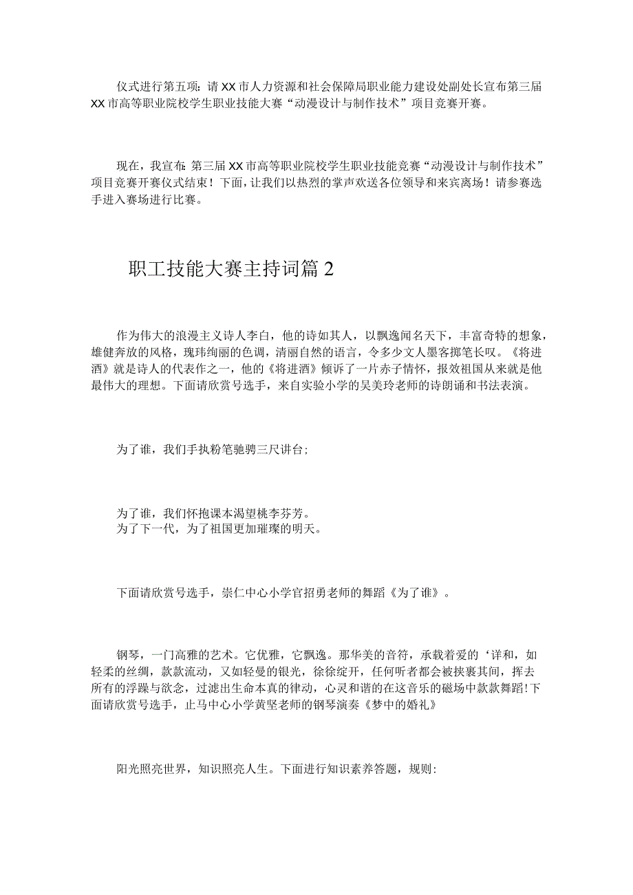 职工技能大赛主持词.docx_第3页