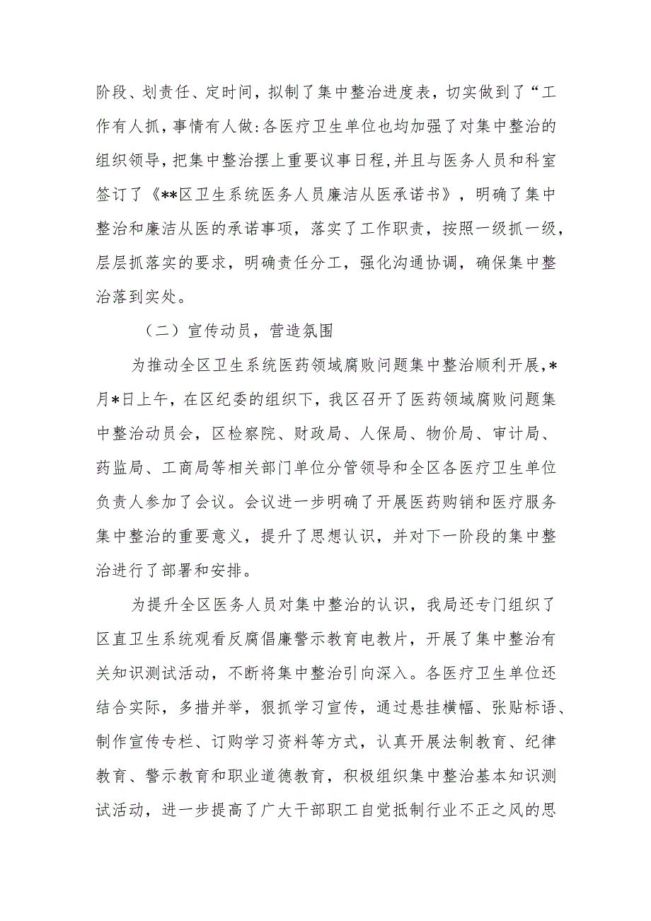 医药领域腐败问题集中整治自查自纠报告感悟心得3篇.docx_第3页