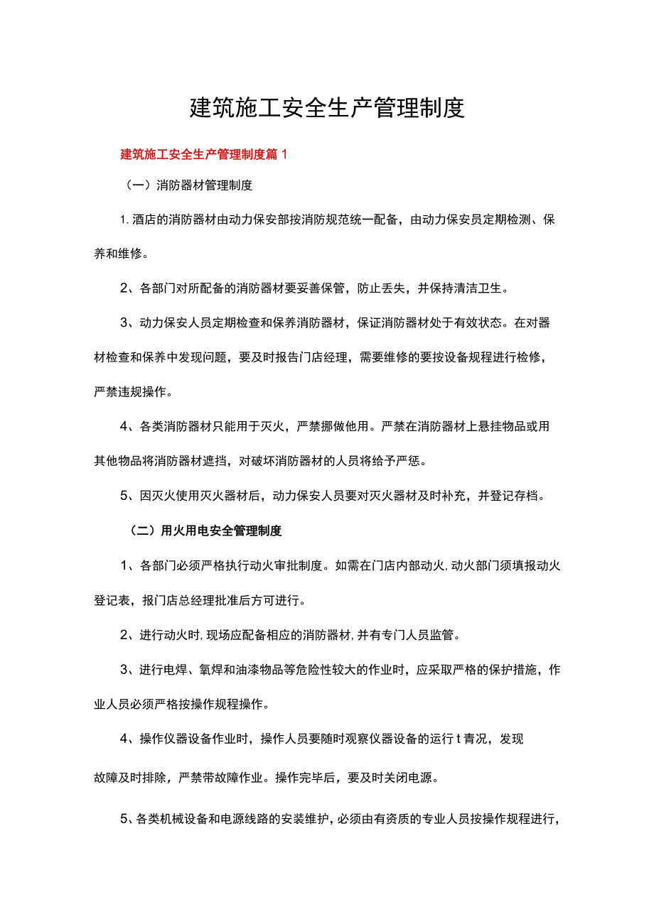 建筑施工安全生产管理制度十篇集锦.docx_第1页