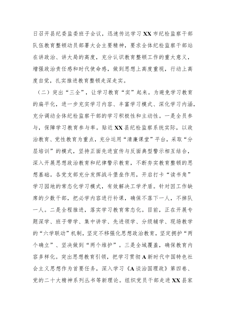 XX县纪委监委开展纪检监察干部队伍教育整顿阶段总结报告范本.docx_第2页