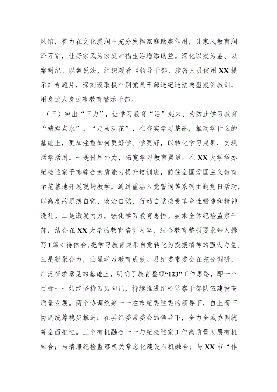 XX县纪委监委开展纪检监察干部队伍教育整顿阶段总结报告范本.docx_第3页