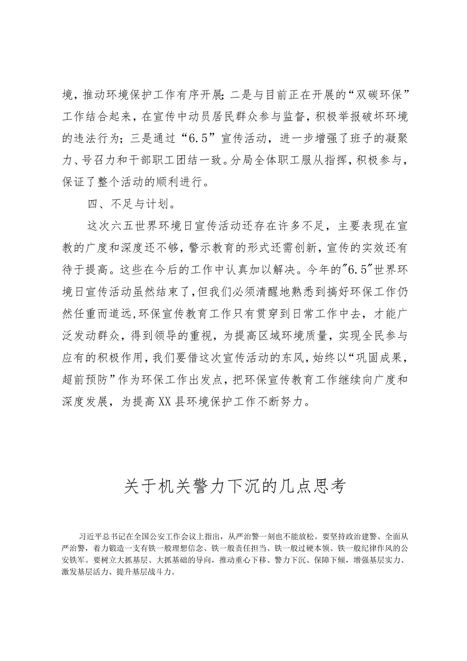 优选2023年六五世界环境日活动宣传总结.docx_第2页