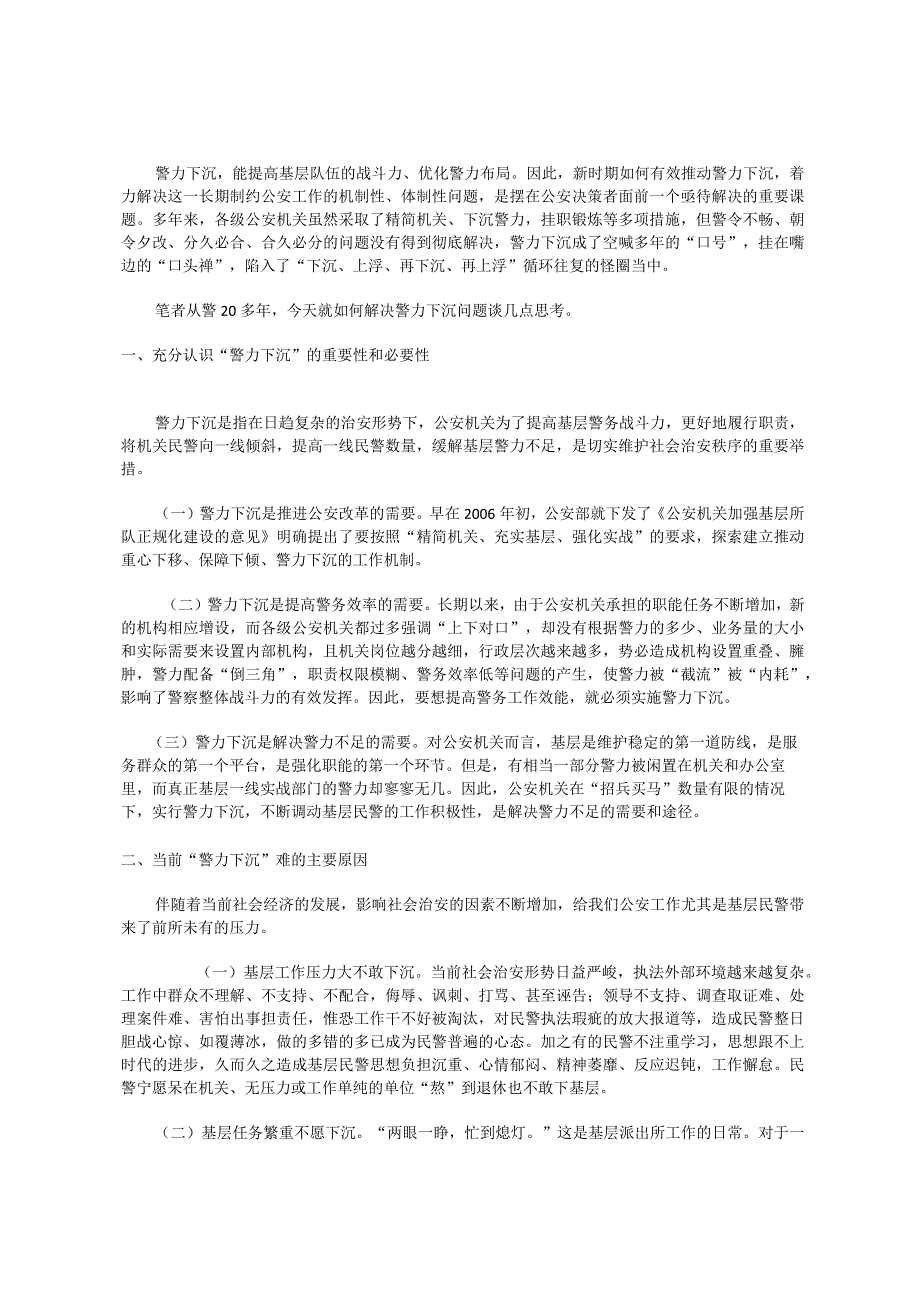 优选2023年六五世界环境日活动宣传总结.docx_第3页