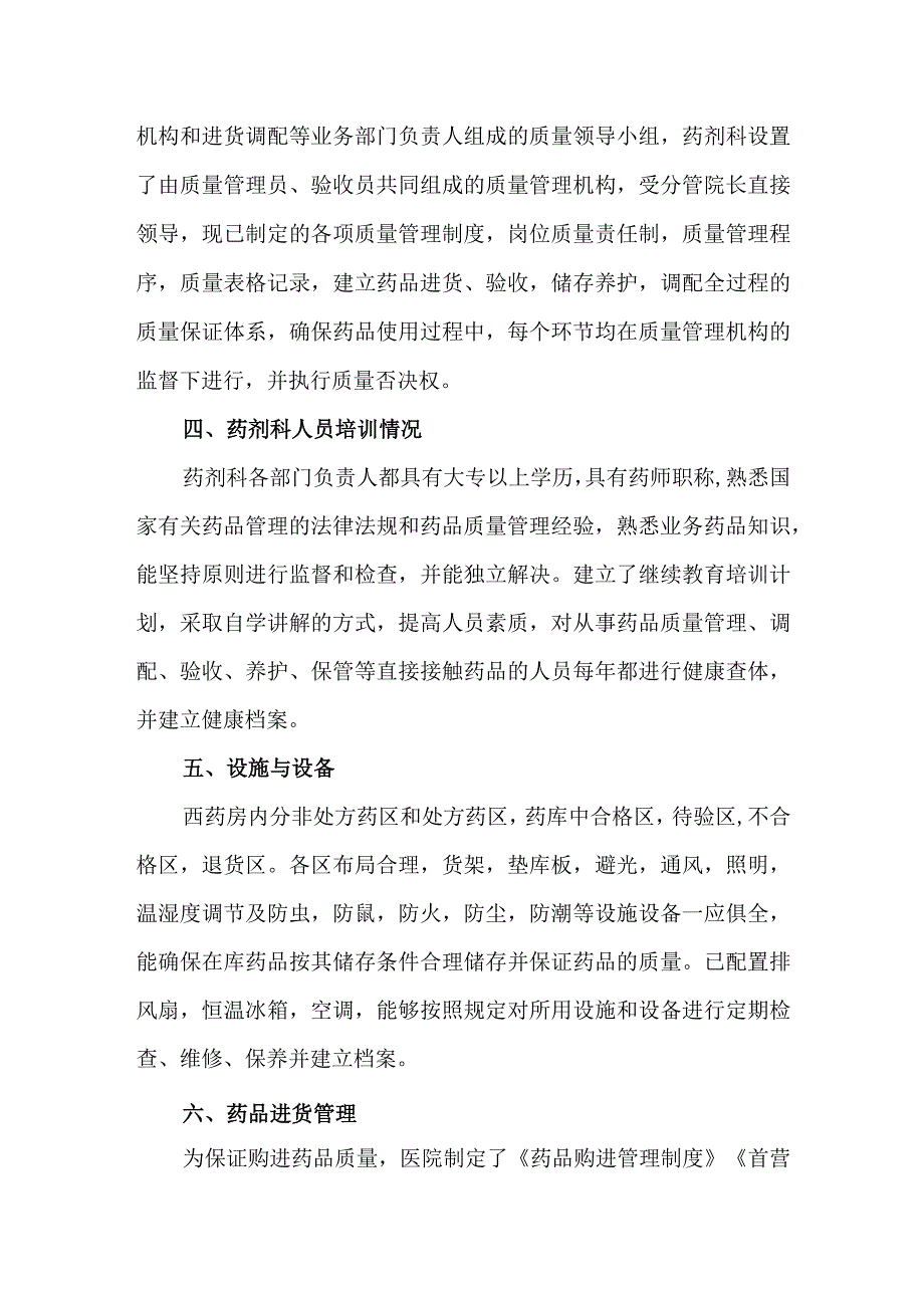 药剂科药品自查报告 篇18.docx_第2页