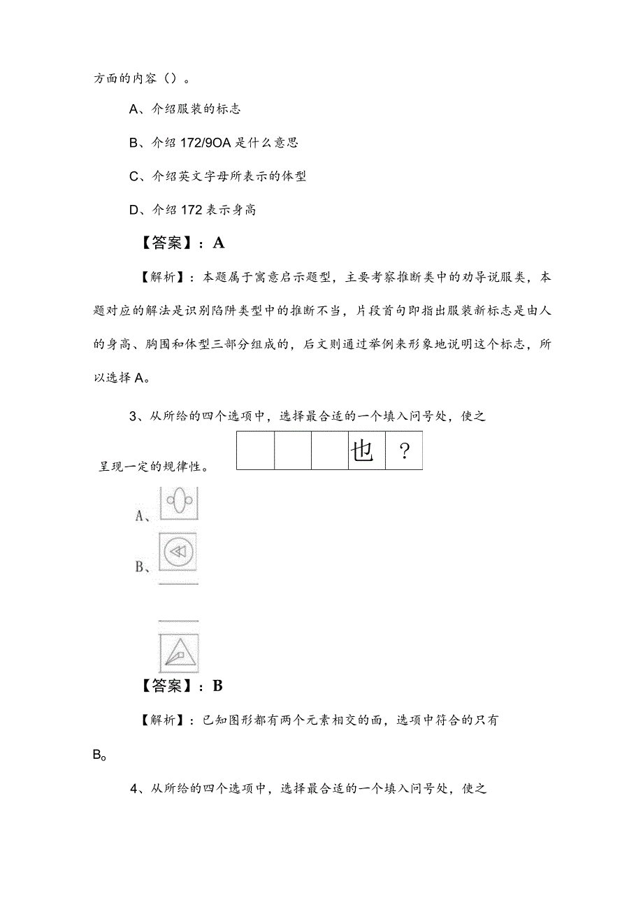 2023年度国企笔试考试职测（职业能力测验）能力测试（后附答案及解析） .docx_第2页