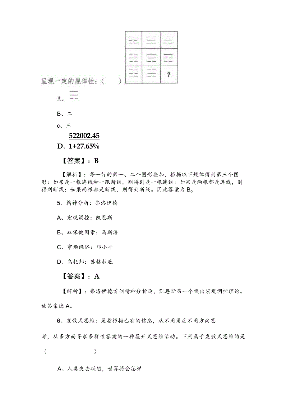 2023年度国企笔试考试职测（职业能力测验）能力测试（后附答案及解析） .docx_第3页