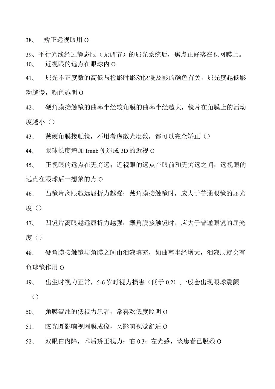 2023眼科住院医师眼视光学试卷(练习题库).docx_第3页