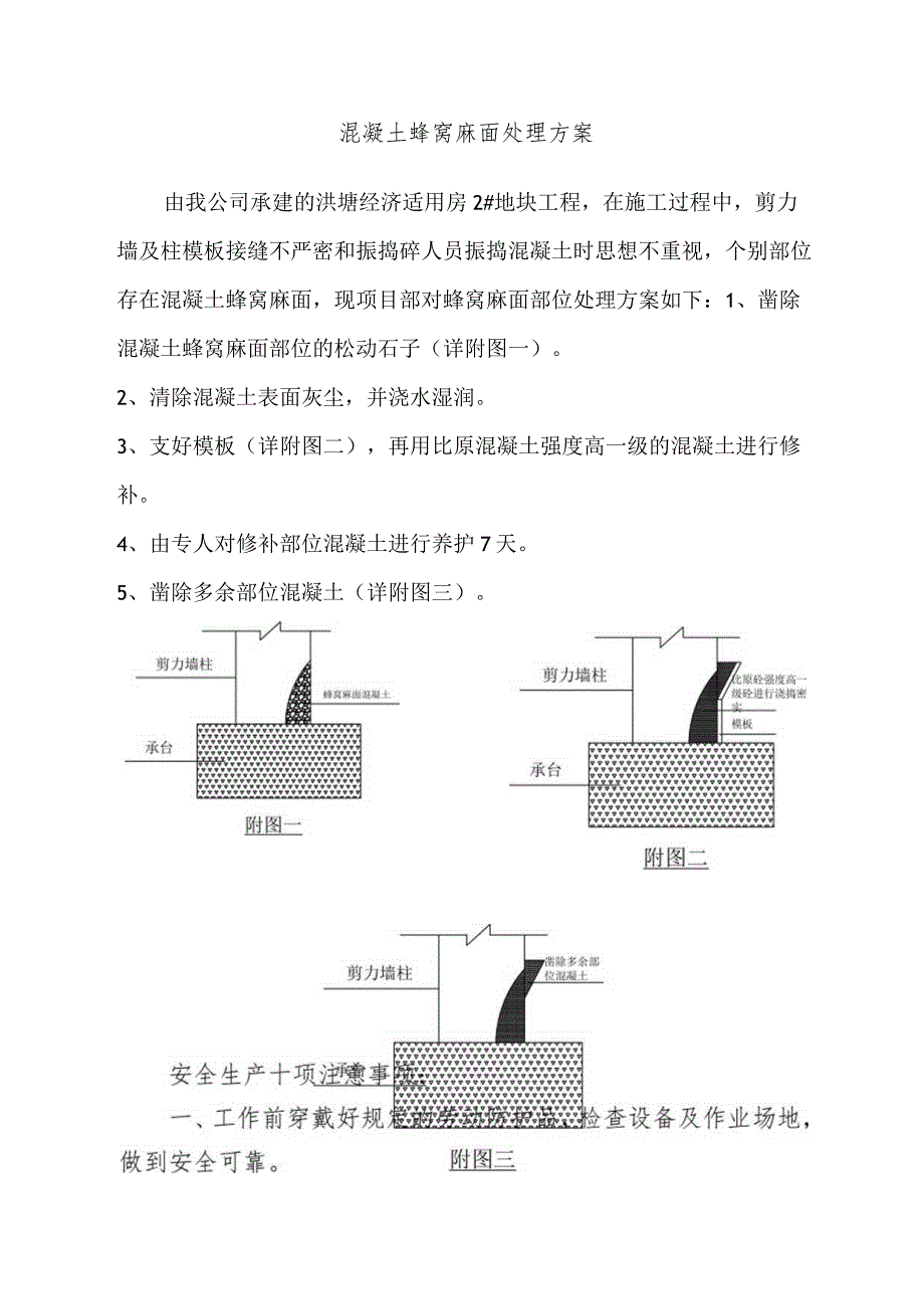 混凝土蜂窝麻面处理方案范文.docx_第1页