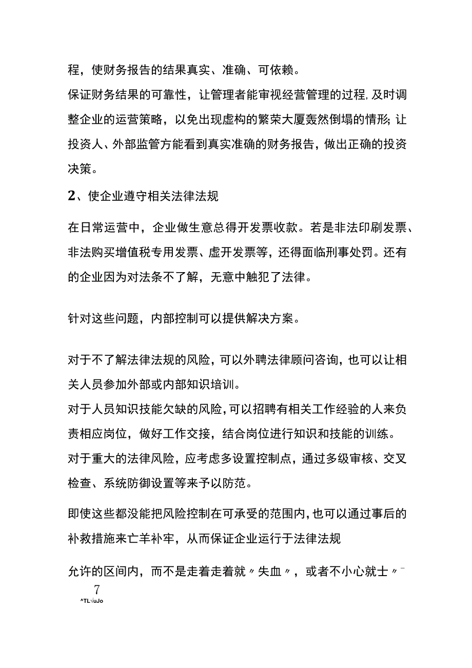 企业内部控制制度的建立方案.docx_第2页