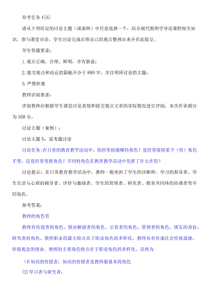 讨论任务：在日常的教育教学活动中你经常扮演哪些角色？是经常保持某个（些）角色不变还是经常变换角色？不同的角色在教育教学活动中发挥了什么作用？.docx