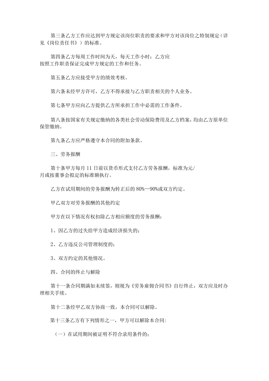 2023年劳务合同范文汇总.docx_第2页