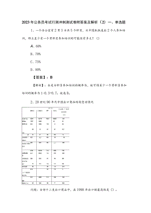 2023年公务员考试行测冲刺测试卷附答案及解析 .docx