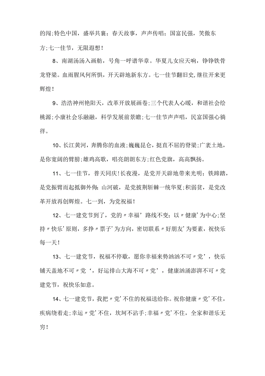 党的周年生日祝福集锦.docx_第2页