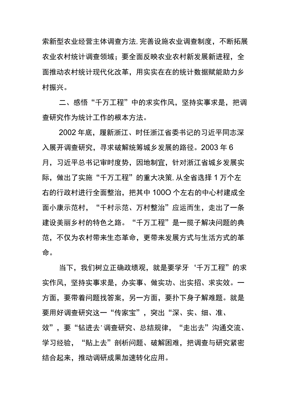 学习浙江“千万工程”专题学习的发言材料五篇.docx_第3页