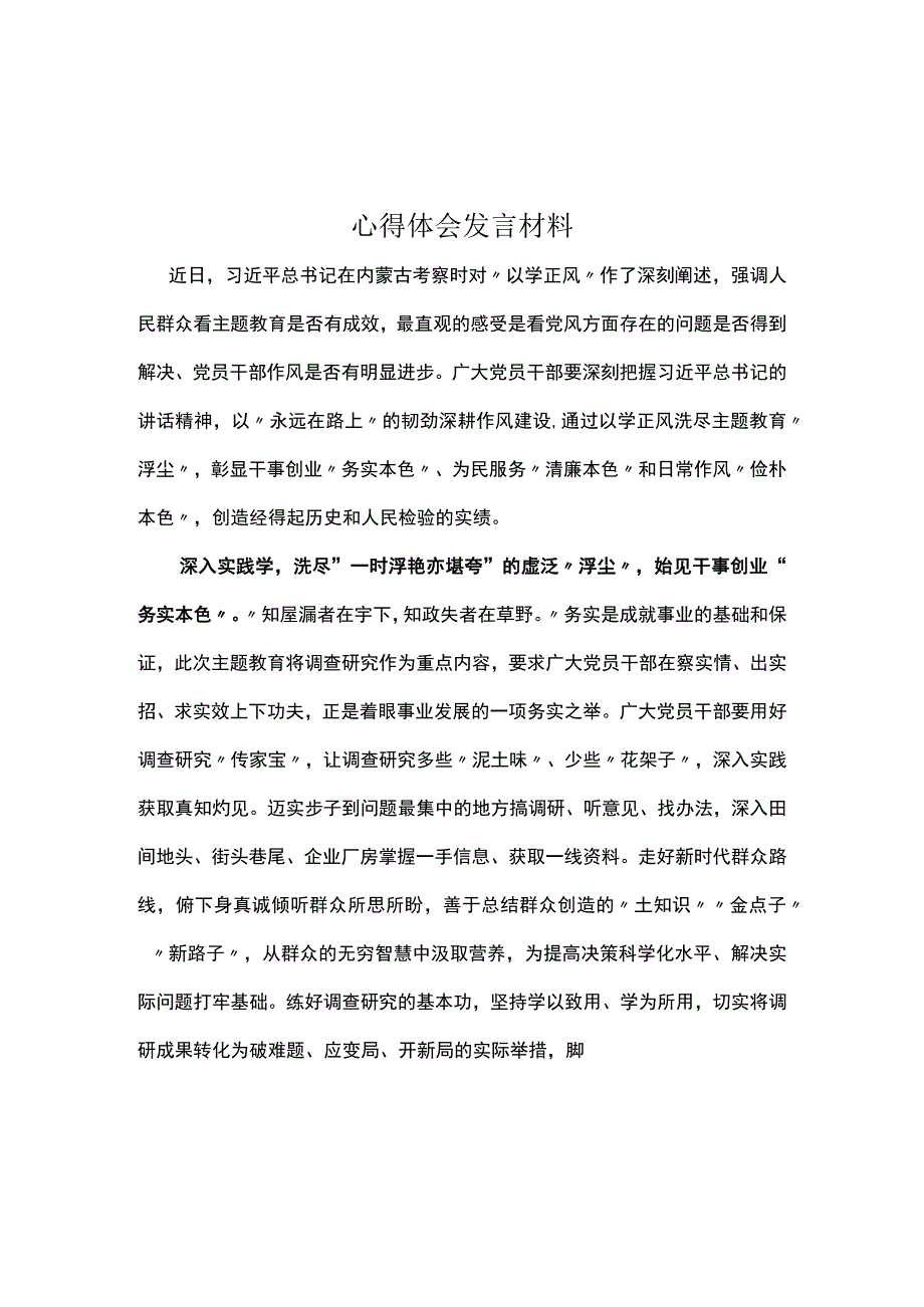 最新2023年以学正风学习心得.docx_第1页