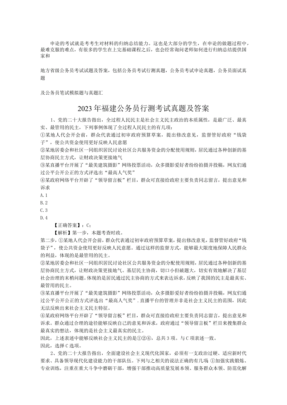 2023年福建公务员行测考试真题及答案.docx_第1页