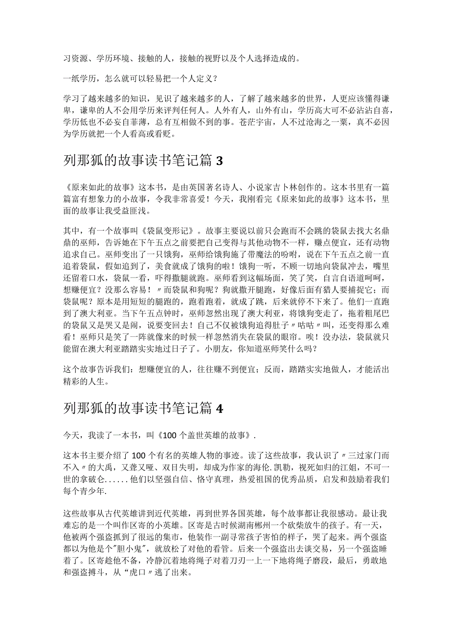 《列那狐的故事读书笔记》.docx_第3页