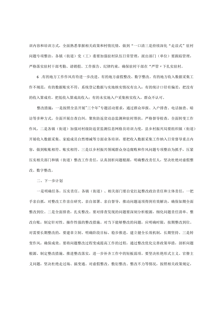 x县巩固拓展脱贫攻坚成果同乡村振兴有效衔接问题整改的报告.docx_第3页