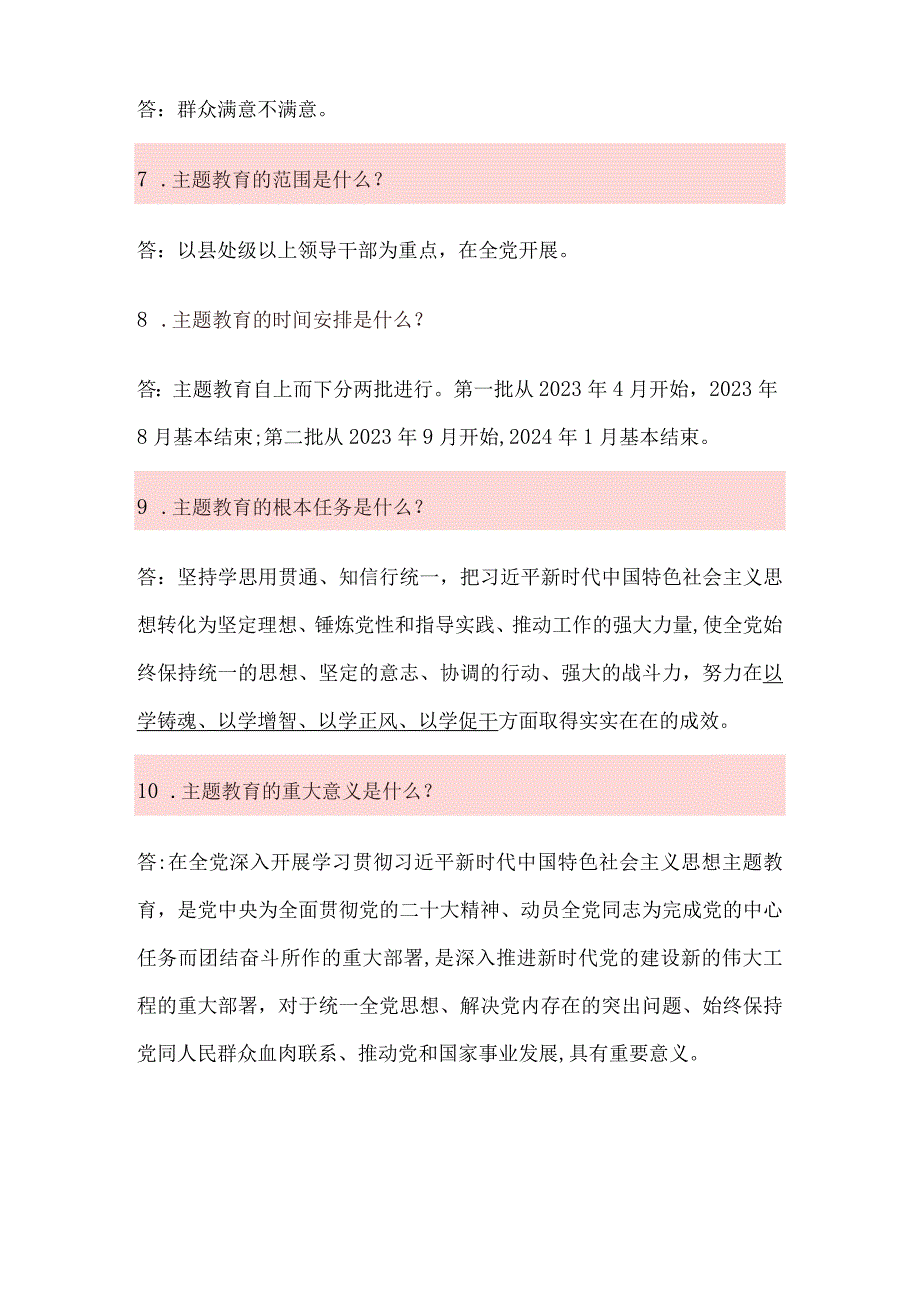 2023主题教育应知应会100题（附答案）.docx_第2页