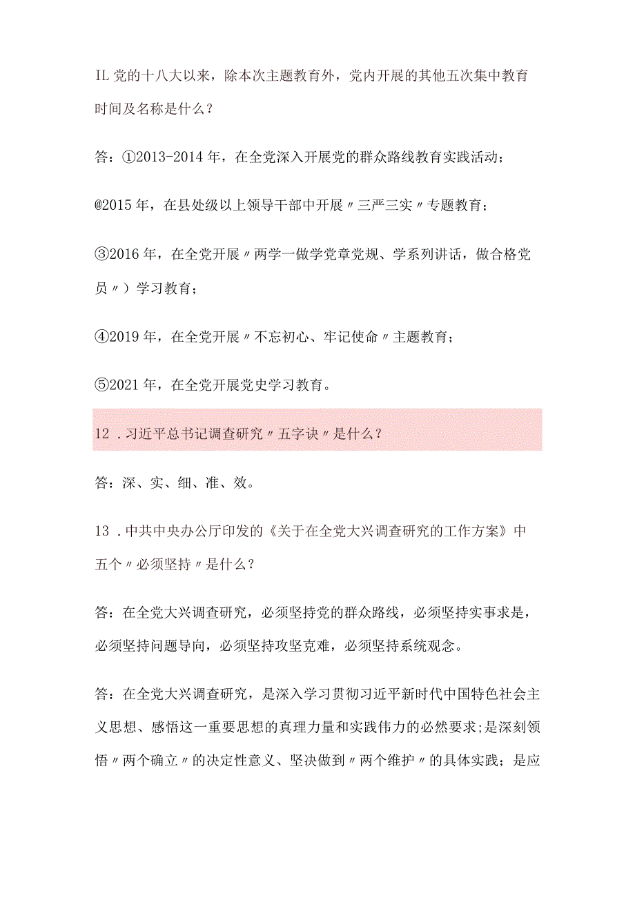 2023主题教育应知应会100题（附答案）.docx_第3页