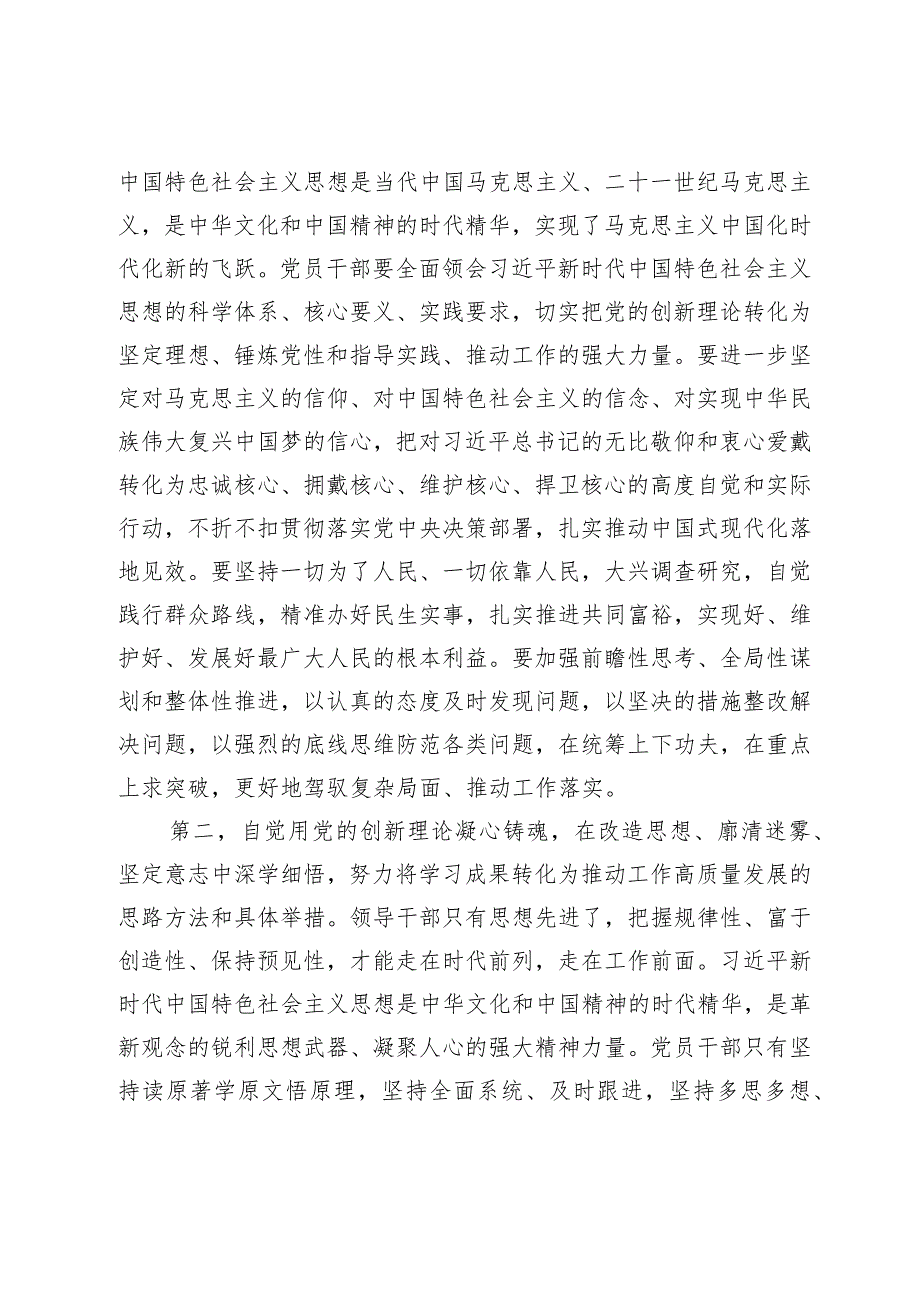 在第二批学习贯彻2023年主题教育读书班结业仪式上的讲话提纲.docx_第2页