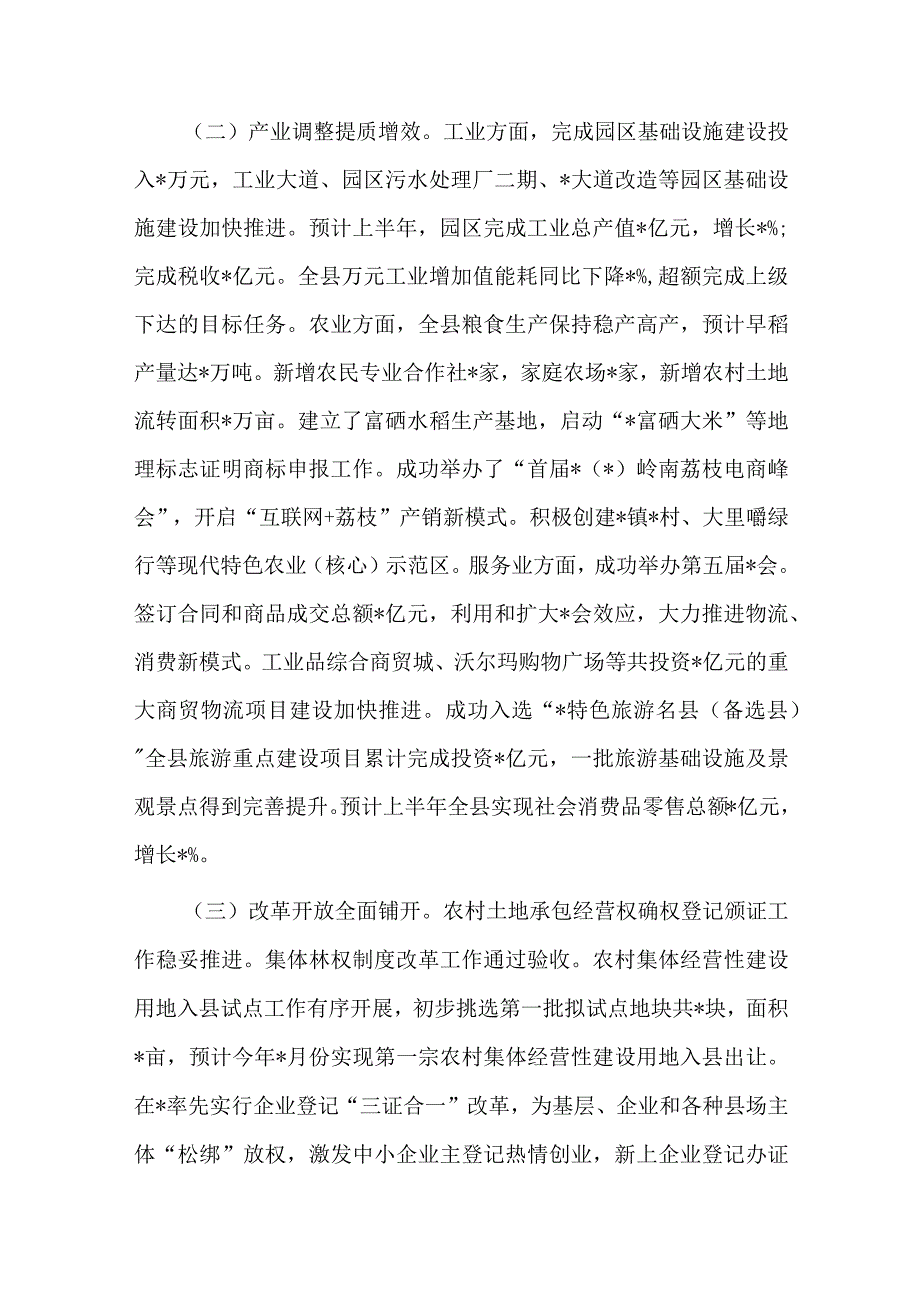 在上半年县四家班子领导会议上的讲话.docx_第2页