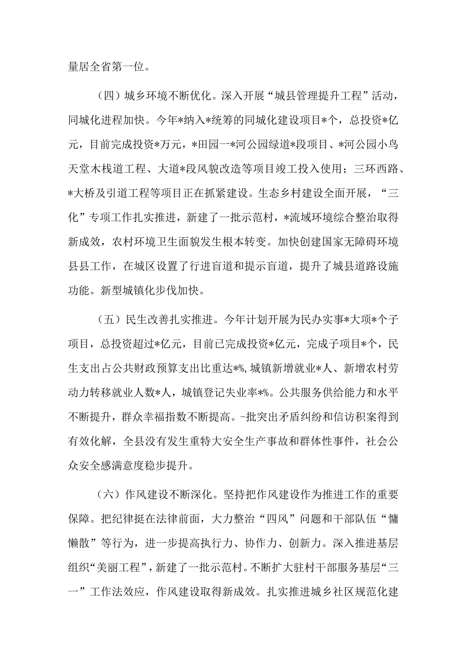 在上半年县四家班子领导会议上的讲话.docx_第3页