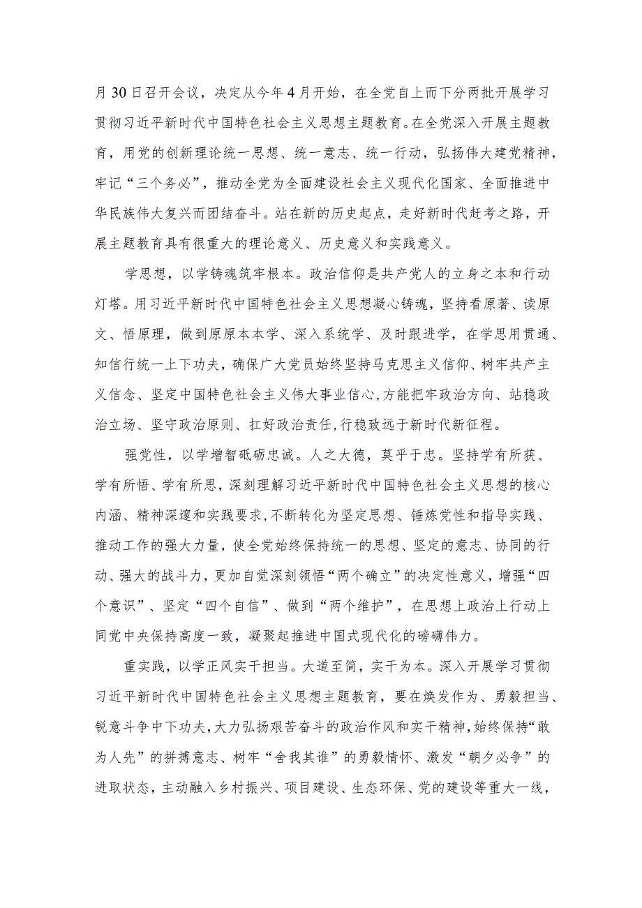 2023以学铸魂以学增智以学正风以学促干专题读书班心得体会及研讨发言【12篇精选】供参考.docx_第3页