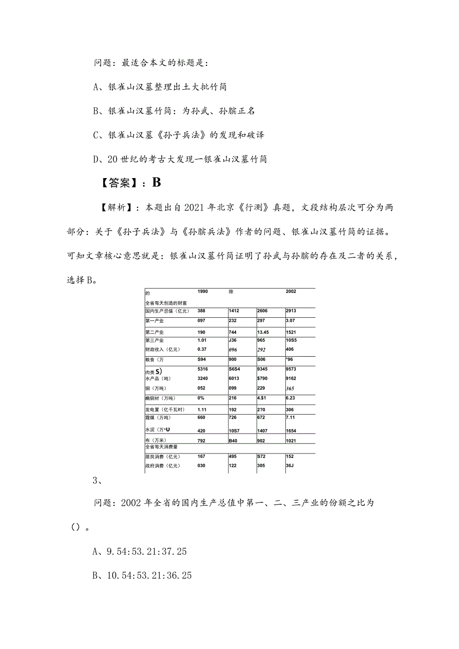 2023年国有企业考试公共基础知识综合检测试卷含答案.docx_第3页